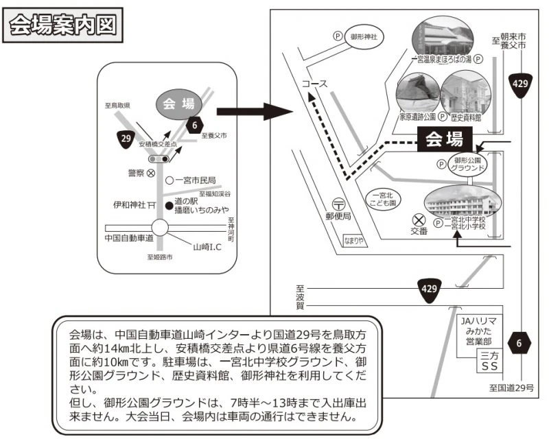 第15回宍粟市ロードレース大会
