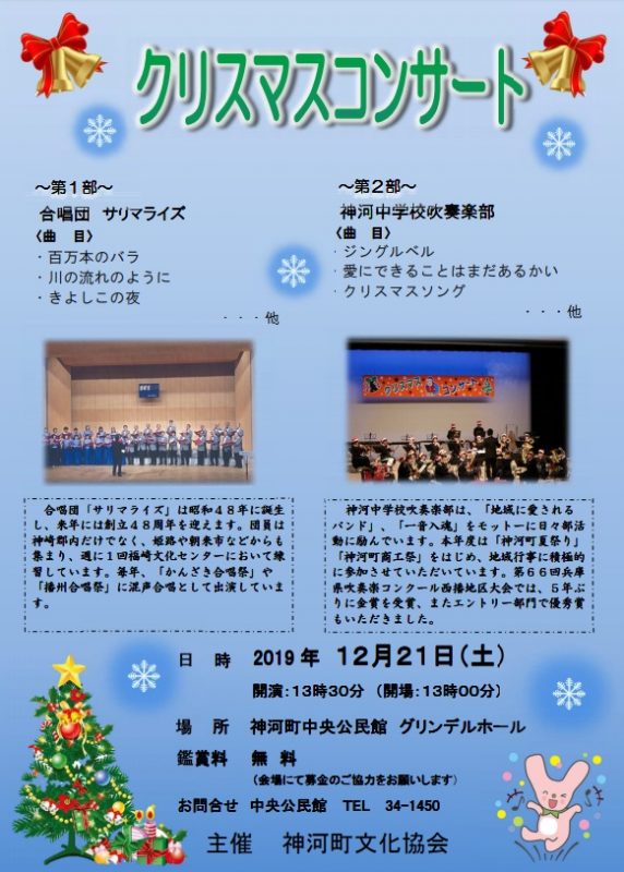 クリスマスコンサート｜中央公民館グリンデルホール