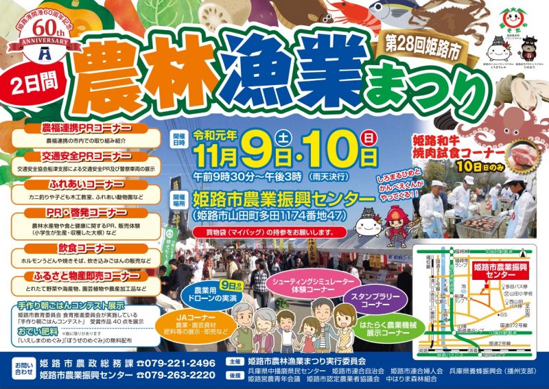 第28回姫路市農林漁業まつり