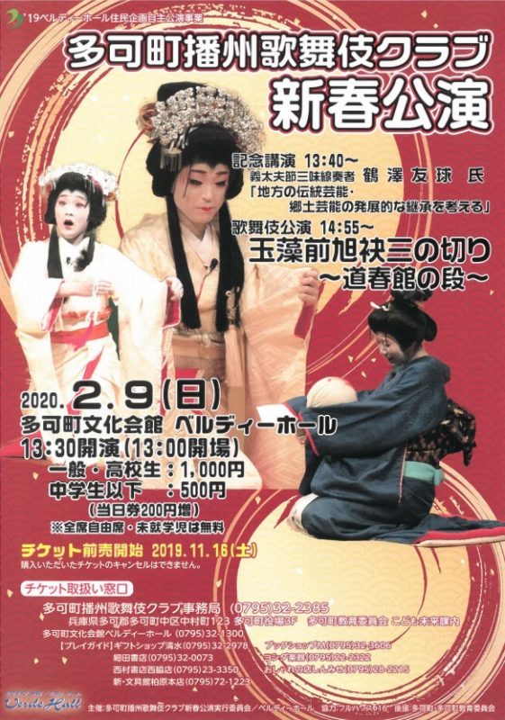多可町播州歌舞伎クラブ新春公演