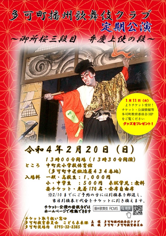 多可町播州歌舞伎クラブ 定期公演