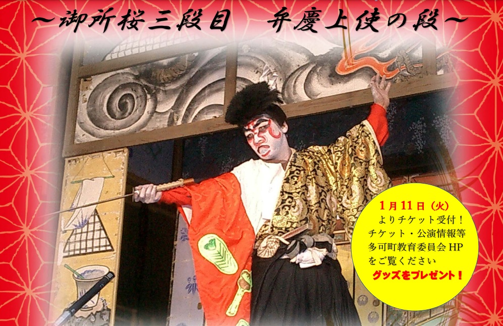 多可町播州歌舞伎クラブ 定期公演
