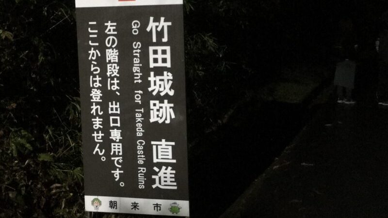 朝来市|竹田城跡ライトアップ。秋雨の夜に浮かぶ天空の城