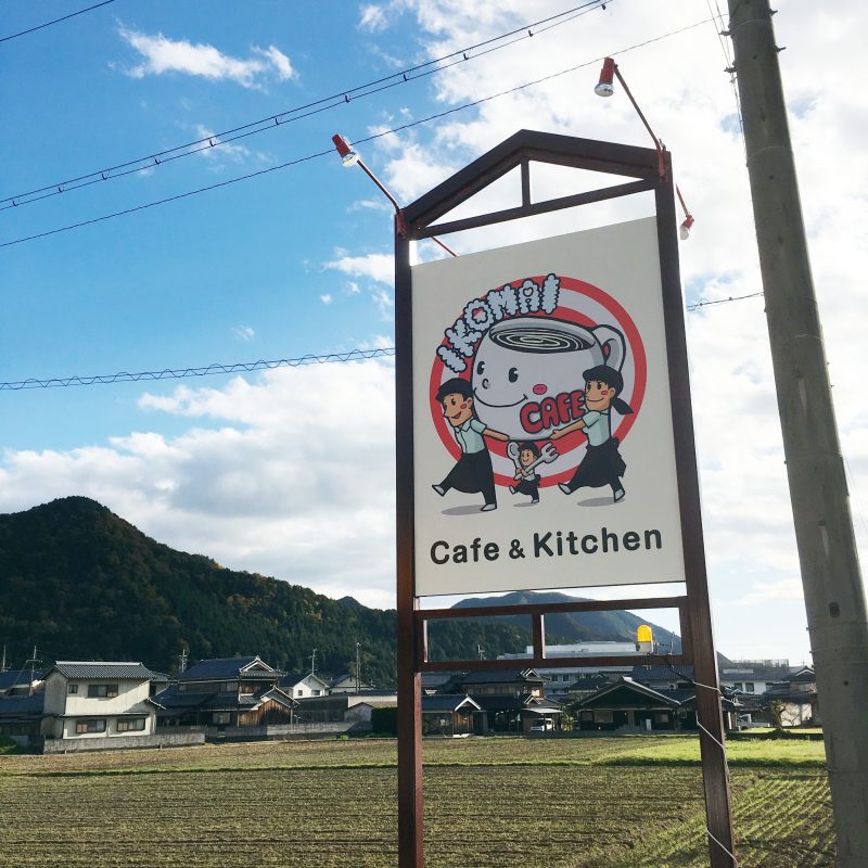 IKOMAI CAFE（いこまいカフェ）に「いこーよ」！｜2019年11月19日オープン!!｜神河町粟賀町
