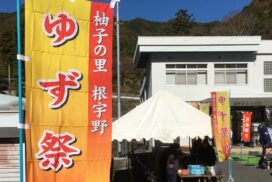 根宇野（みよの）で「ゆず直売所」がオープン｜神河町