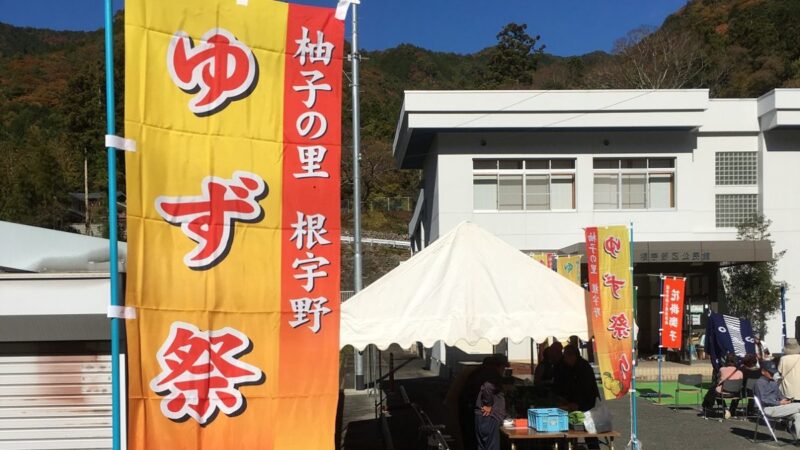 神河町根宇野（みよの）のゆず直売所がオープン