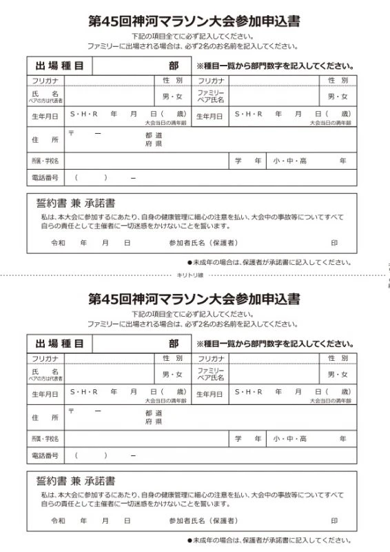 第45回神河マラソン大会｜2020年1月26日（日）