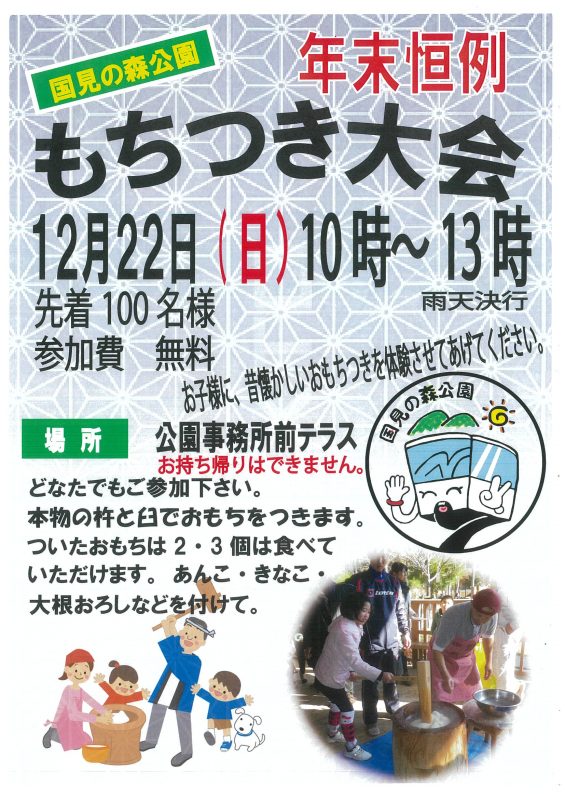 宍粟市|国見の森公園で餅つき大会