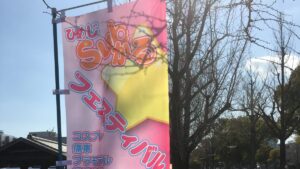 ひめじSubかるフェスティバル 2021｜姫路大手前公園｜コスプレに痛車にハンバーガー