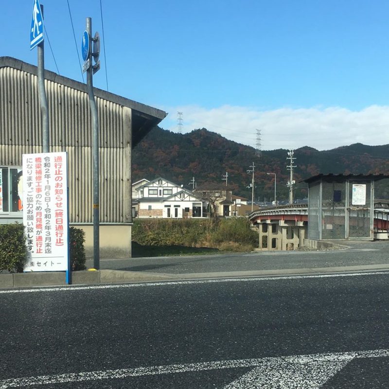 福崎町 月見橋 1月6日より橋梁補修工事による通行止 いいものタウン 兵庫県中播磨 姫路 神崎郡 と近郊のニュースと話題