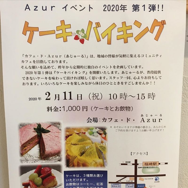 【福崎町】カフェ・ド・Azur（あじゅーる）2020年第一弾イベントはケーキバイキング