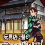 鬼滅の刃×リアル謎解きゲーム 玩具店に潜む鬼を討て！