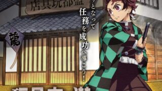 鬼滅の刃×リアル謎解きゲーム 玩具店に潜む鬼を討て！