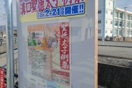 いつ開催？「おたいっさん」でおなじみ！姫路市香寺町の「聖徳太子例祭」