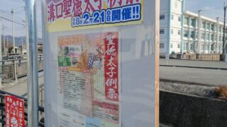 いつ開催？「おたいっさん」でおなじみ！姫路市香寺町の「聖徳太子例祭」