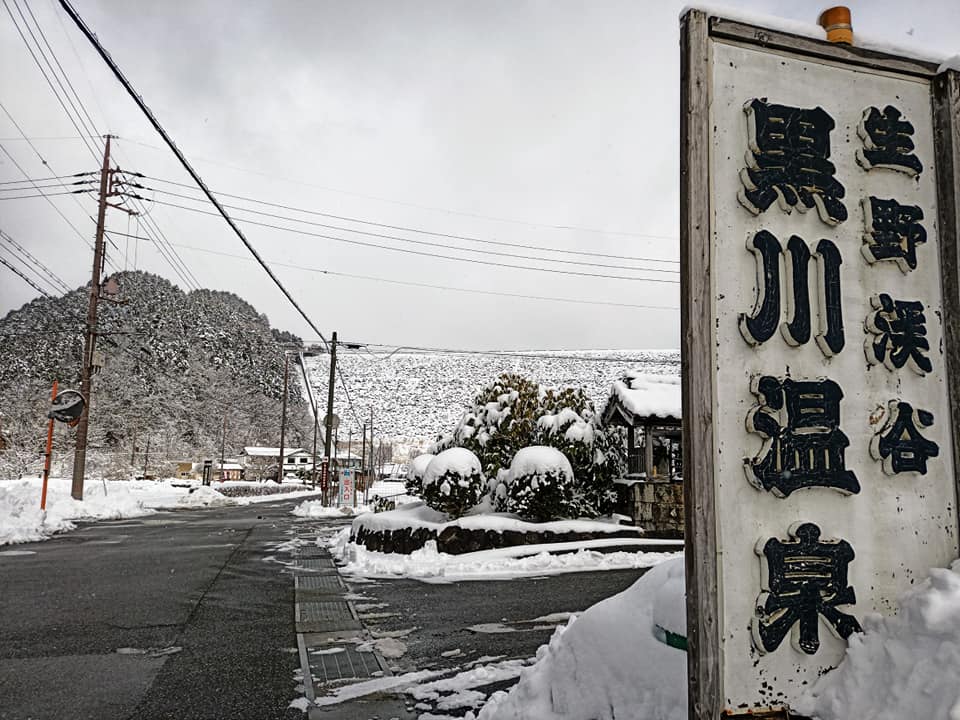 【朝来市】黒川温泉の冬限定メニュー｜土鍋でぽかぽか雪だるまはやしorカレー