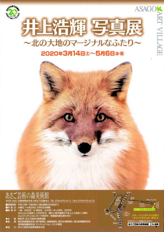 井上浩輝写真展~北の大地のマージナルなふたり~|あさご芸術の森美術館