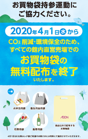 全国の「イオン」直営全売場でレジ袋の無料配布終了