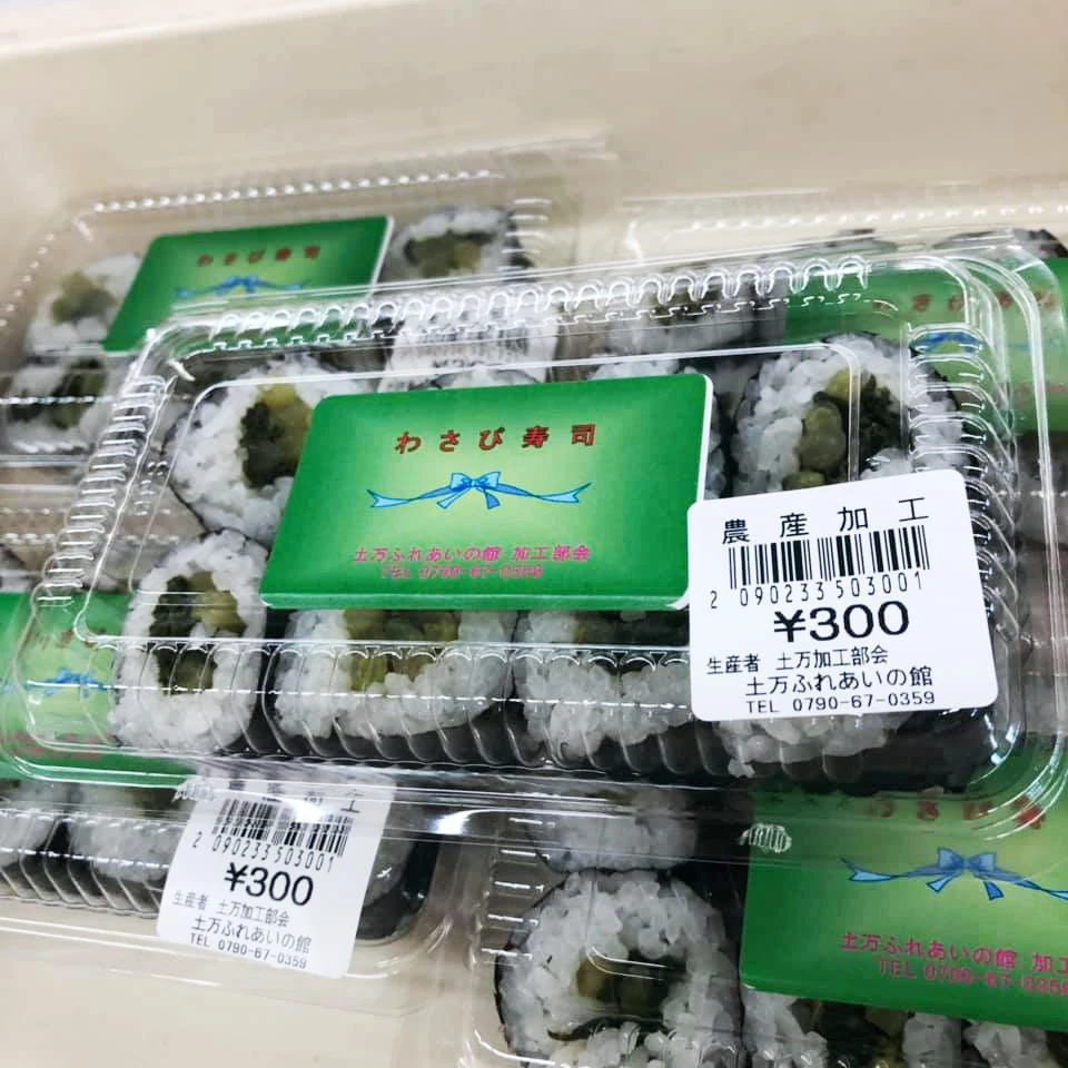 【宍粟市】葉わさび寿司祭り｜土万（ひじま）ふれあいの館でわさび寿司や醤油饅頭
