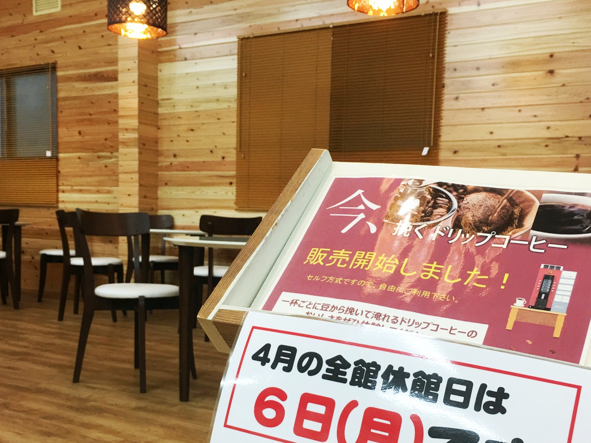 【市川町】かさがた温泉せせらぎの湯に憩いの喫茶コーナーオープン