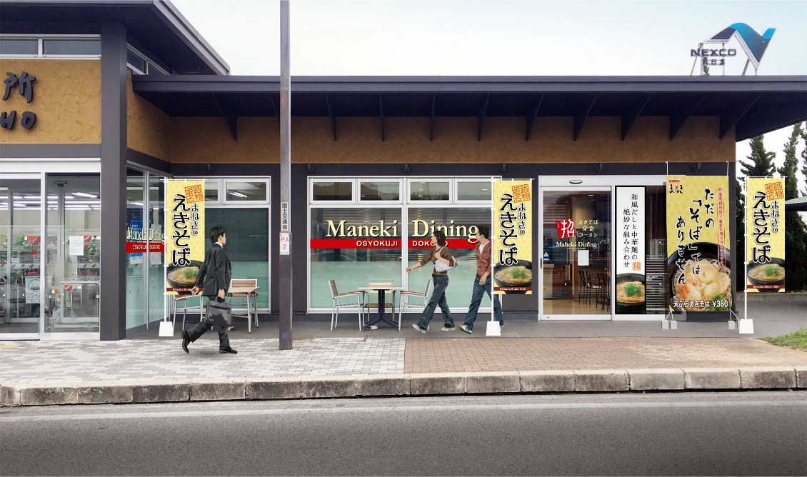 【姫路バイパス】マネキダイニング別所PAオープン(まねきのえきそば)|別所パーキングエリアに4月9日登場