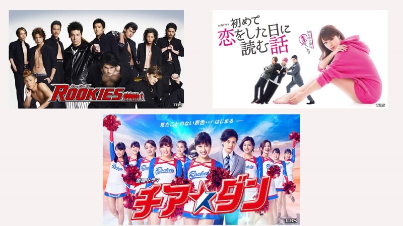 『花男』『ROOKIES(ルーキーズ)』など動画配信サービス「Paravi」で人気ドラマ22作品無料公開