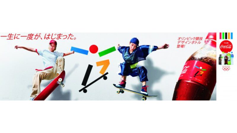 「コカ･コーラ」東京 2020 オリンピック｜3月9日（月）からリストバンドボトルキャンペーン
