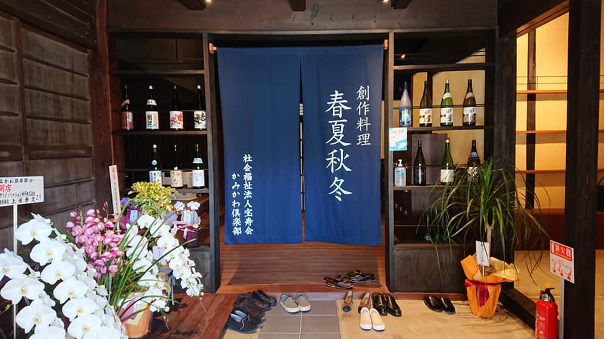 【神河町】神河寫楽(しゃらく)創作料理 春夏秋冬|旧難波酒造 4月オープン