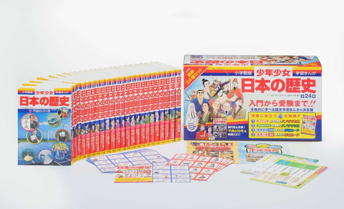 日本一売れている学習まんが「日本の歴史」｜電子版全24巻を無料公開