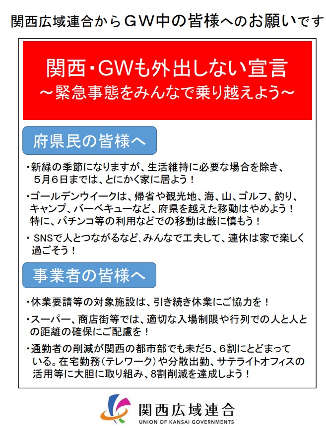 【矛盾？】神戸ハーバーランド・モザイク大観覧車で「関西・GW も外出しない宣言」