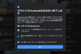 【Facebook】新しいフェイスブックに切り替え｜PC版のUIが一新｜ダークモードも搭載