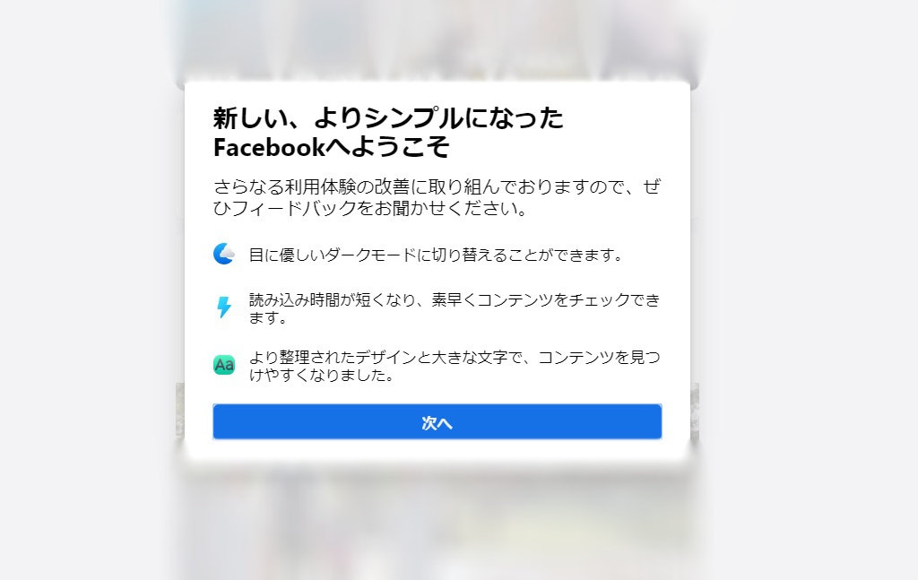 Facebook 新しいフェイスブックに切り替え Pc版のuiが一新 ダークモードも搭載 いいものタウン 兵庫県神崎郡と近郊エリア