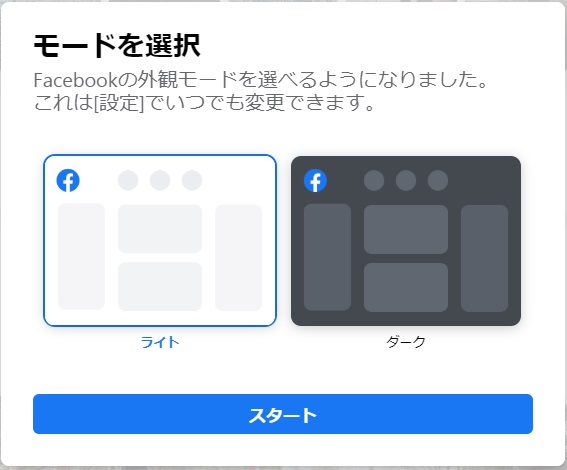 【Facebook】PC版のUIが一新｜ダークモードも搭載。コンテンツをより早く、見つけやすく