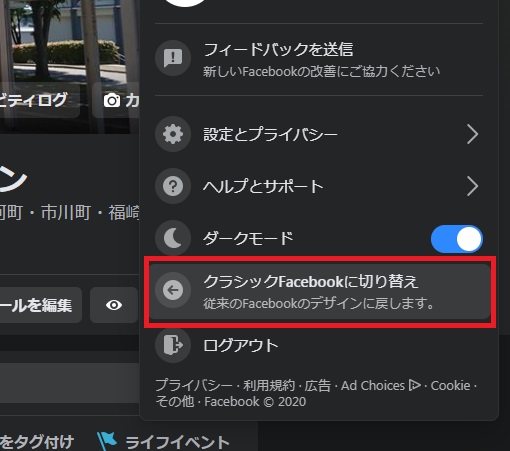 【Facebook】PC版のUIが一新｜ダークモードも搭載。コンテンツをより早く、見つけやすく