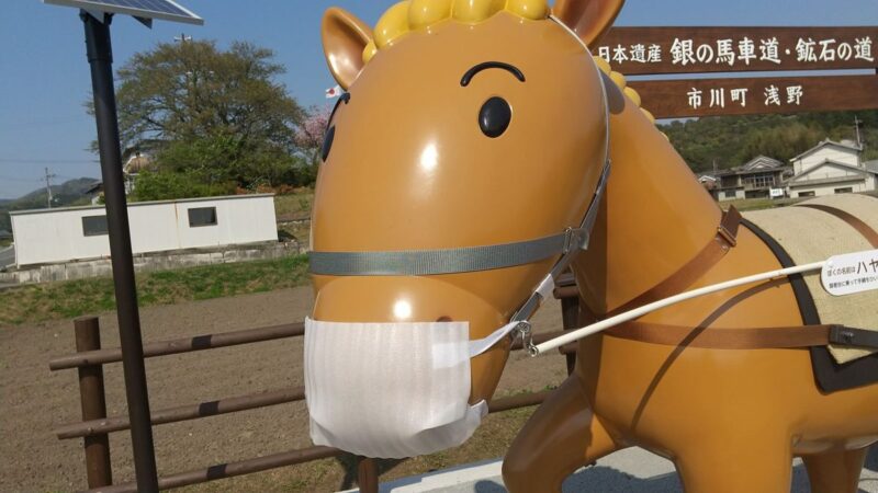 【市川町】銀の馬車道 しゃべる馬「ハヤブ」｜マスク姿でコロナ感染防止を訴え