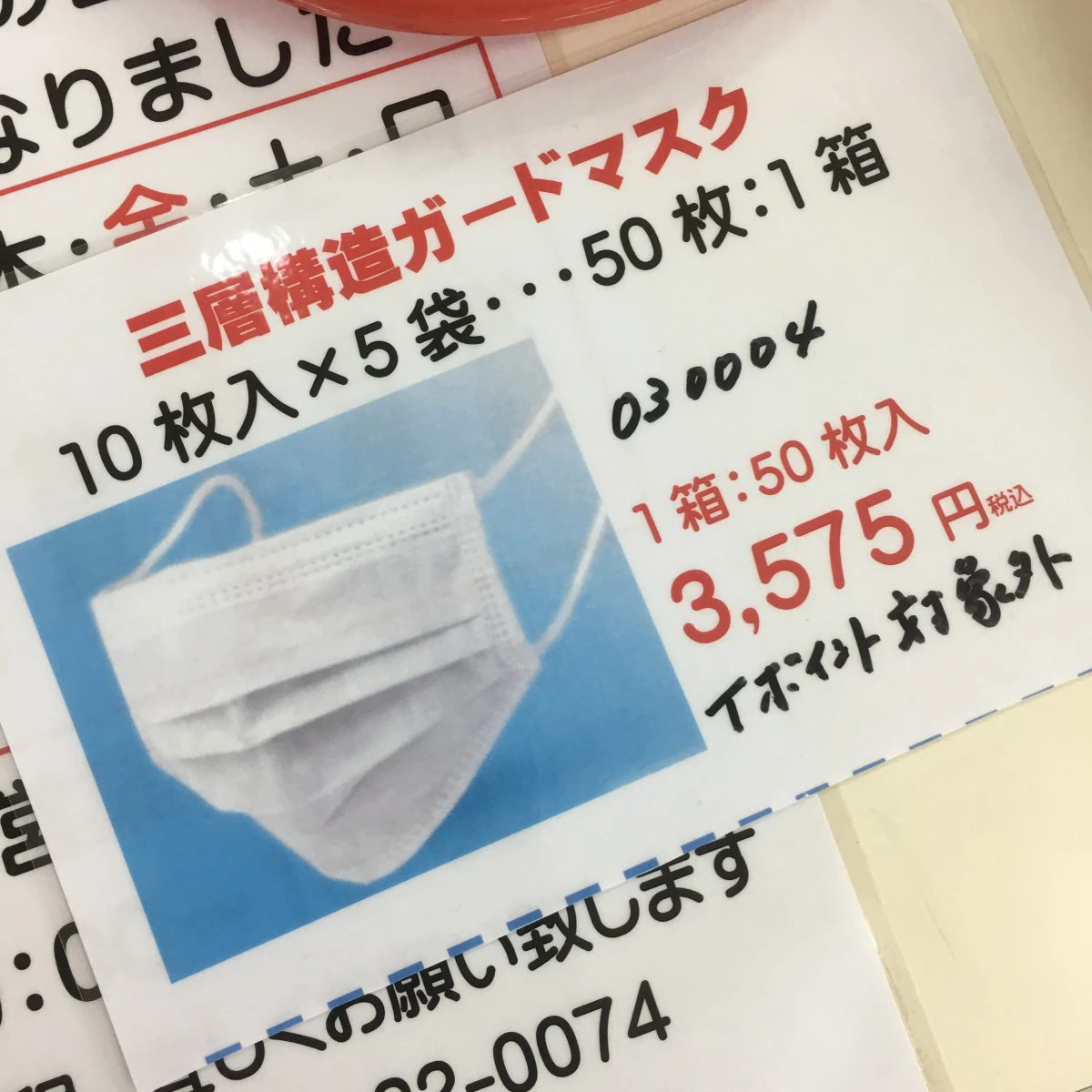 【福崎町】ひさびさに不織布マスクが販売していた。｜ヒサヤ株式会社（サラダ館 福崎店）