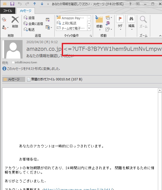 【危険】24時間以内に停止。あなたの情報を確認してください｜Amazon.jpを語る不審なメールに注意