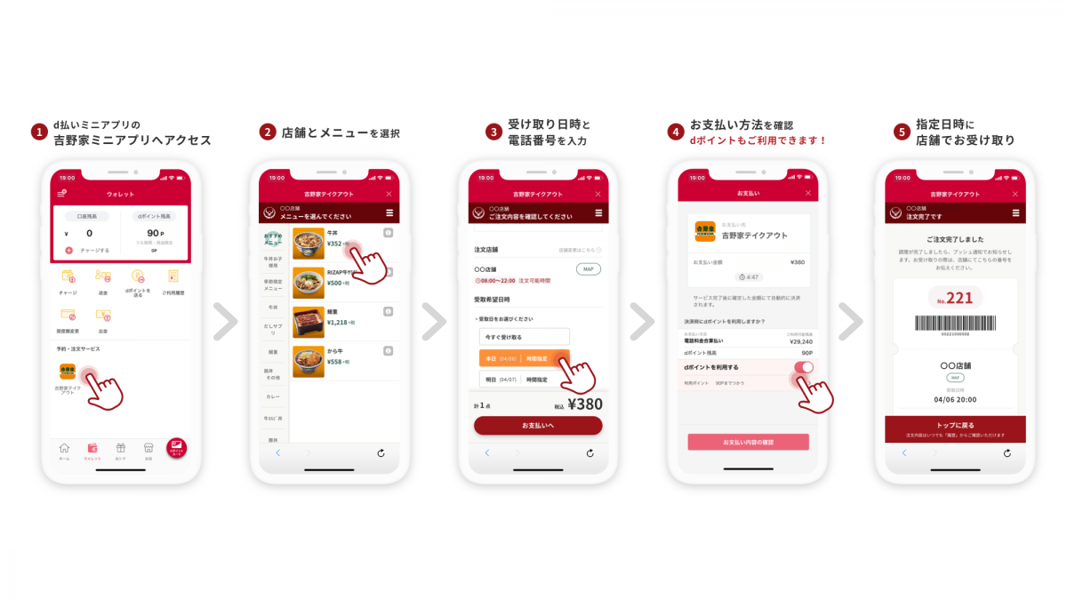 【吉野家】実質半額で牛丼ゲット｜「d払い」アプリで50％還元キャンペーン