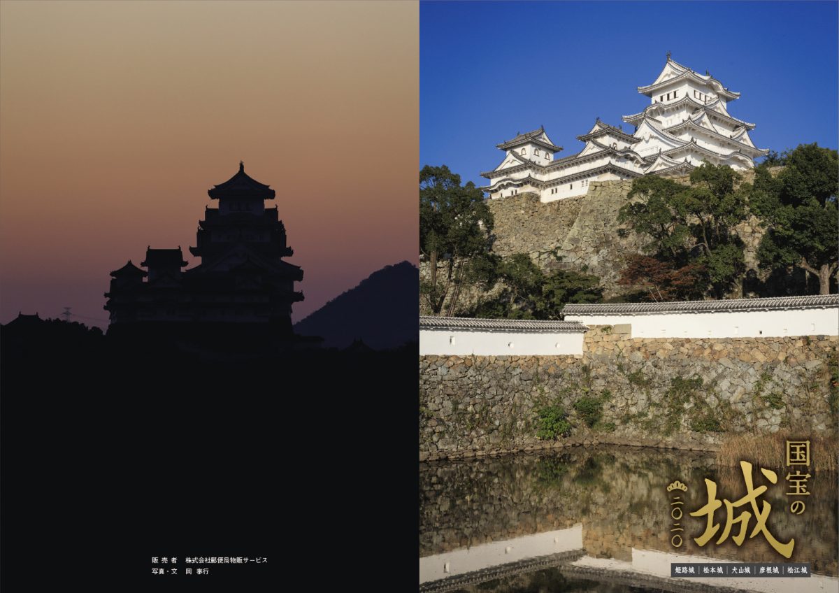 姫路城など国宝五城｜オリジナル フレーム切手「国宝の城 2020」28日から販売