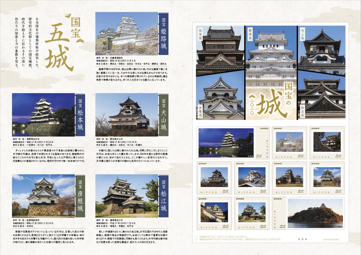 姫路城など国宝五城|オリジナル フレーム切手「国宝の城 2020」28日から販売