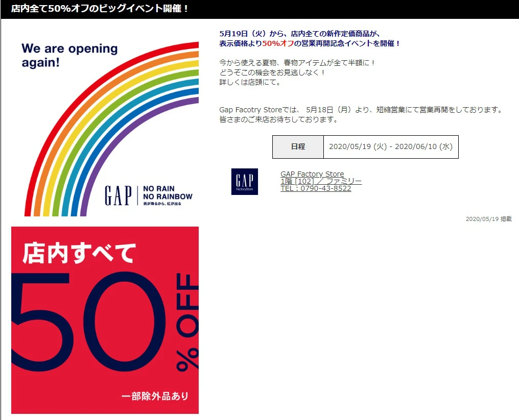 【加西市】GAP Factory Store 店内全て50%オフイベント開催｜イオンモール加西北条