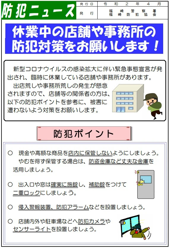新型コロナウイルスに便乗した詐欺(融資保証名目)被害