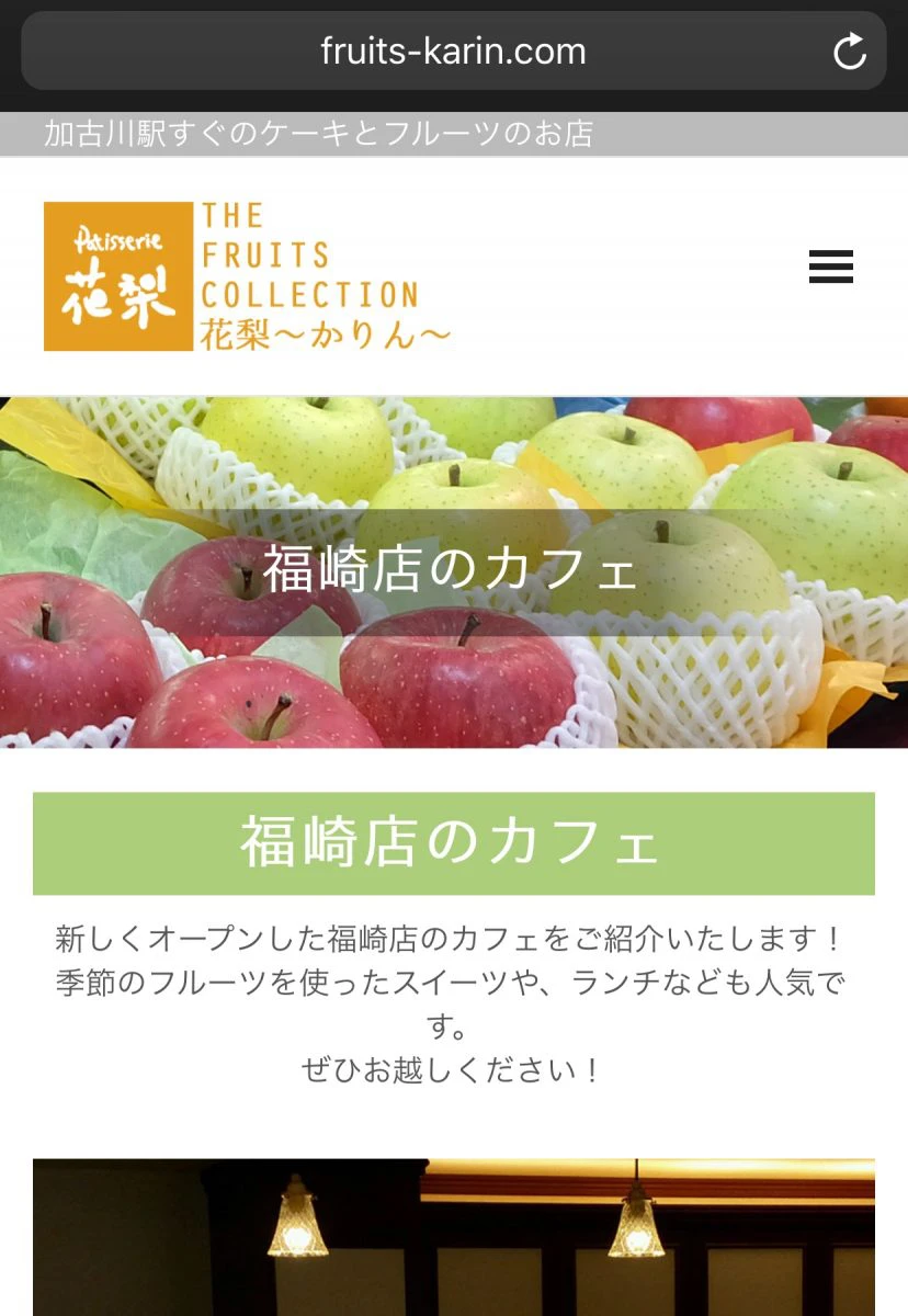 【福崎町】パティスリー花梨福崎店が5月31日で閉店するみたい！