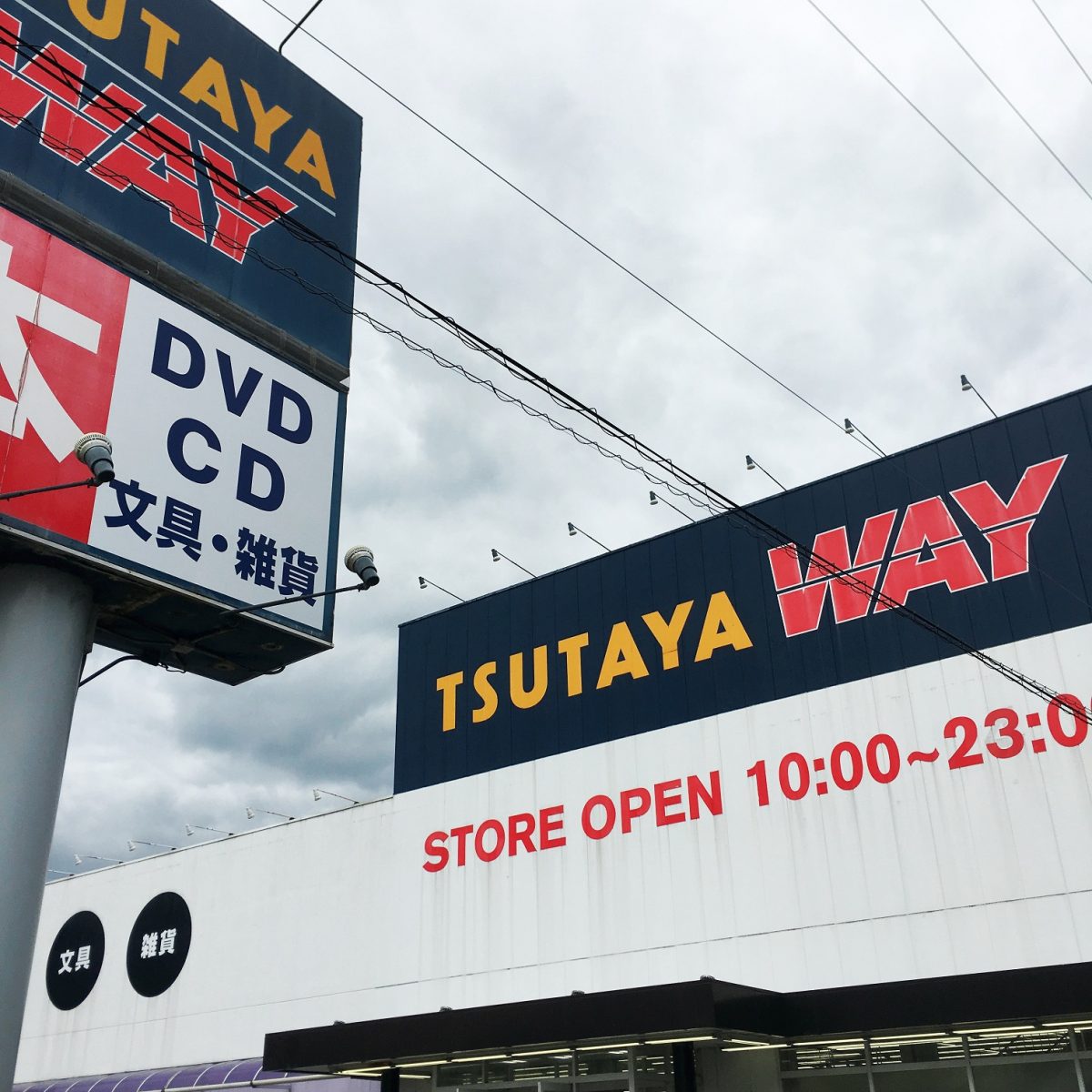 TSUTAYA･WAY福崎店