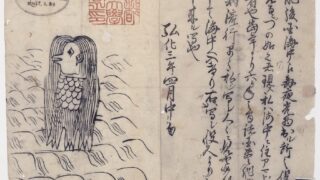 【話題】アマビエの次は？厄病除け・予言妖怪が気になる