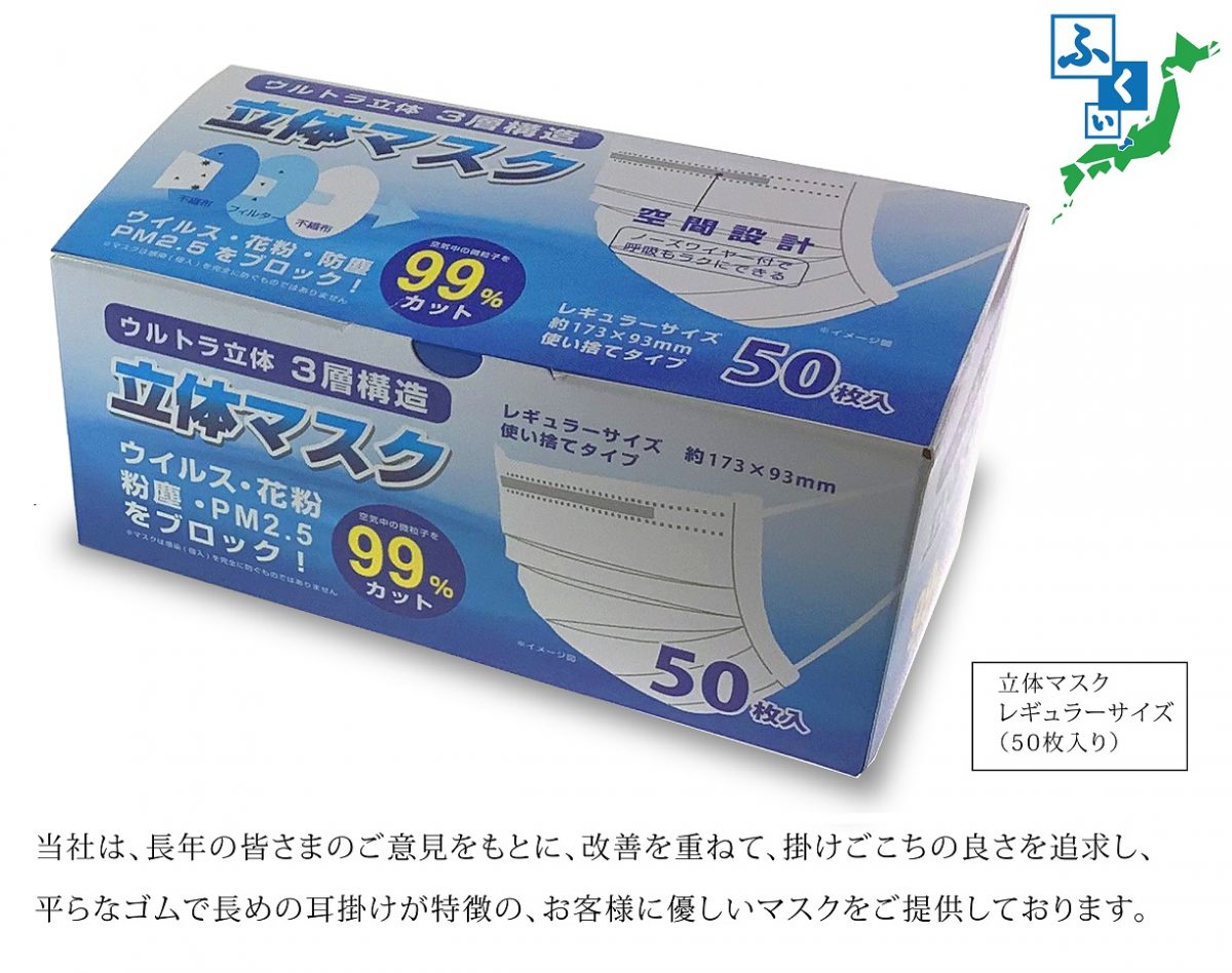 フジコン マスク Gw期間中に出荷 購入制限無し 不織布マスク50枚で2 450円 いいものタウン 兵庫県神崎郡と近郊のトレンド