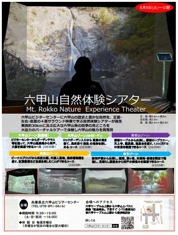 六甲山自然体験シアターが完成。6月9日から一般公開｜兵庫県立六甲山ビジターセンター