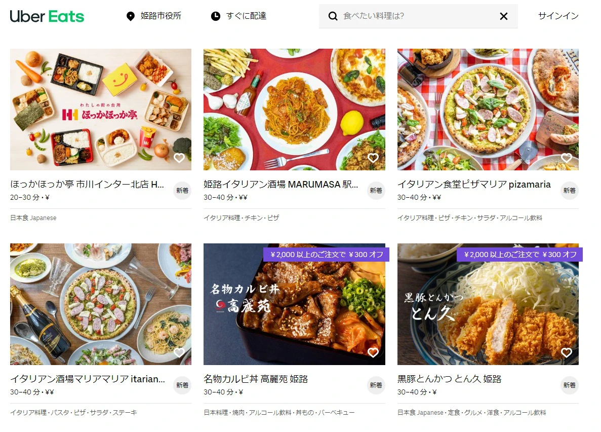 Uber Eats姫路】ウーバーイーツ｜姫路市で6月30日よりサービス開始 