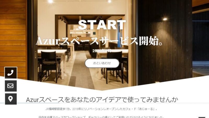 【福崎町】カフェ空間がレンタルスペースに。新サービス開始｜カフェ・ド あじゅーる（Azur）