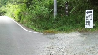 【段が峰】第2駐車場（無料）を設置｜朝来市生野町